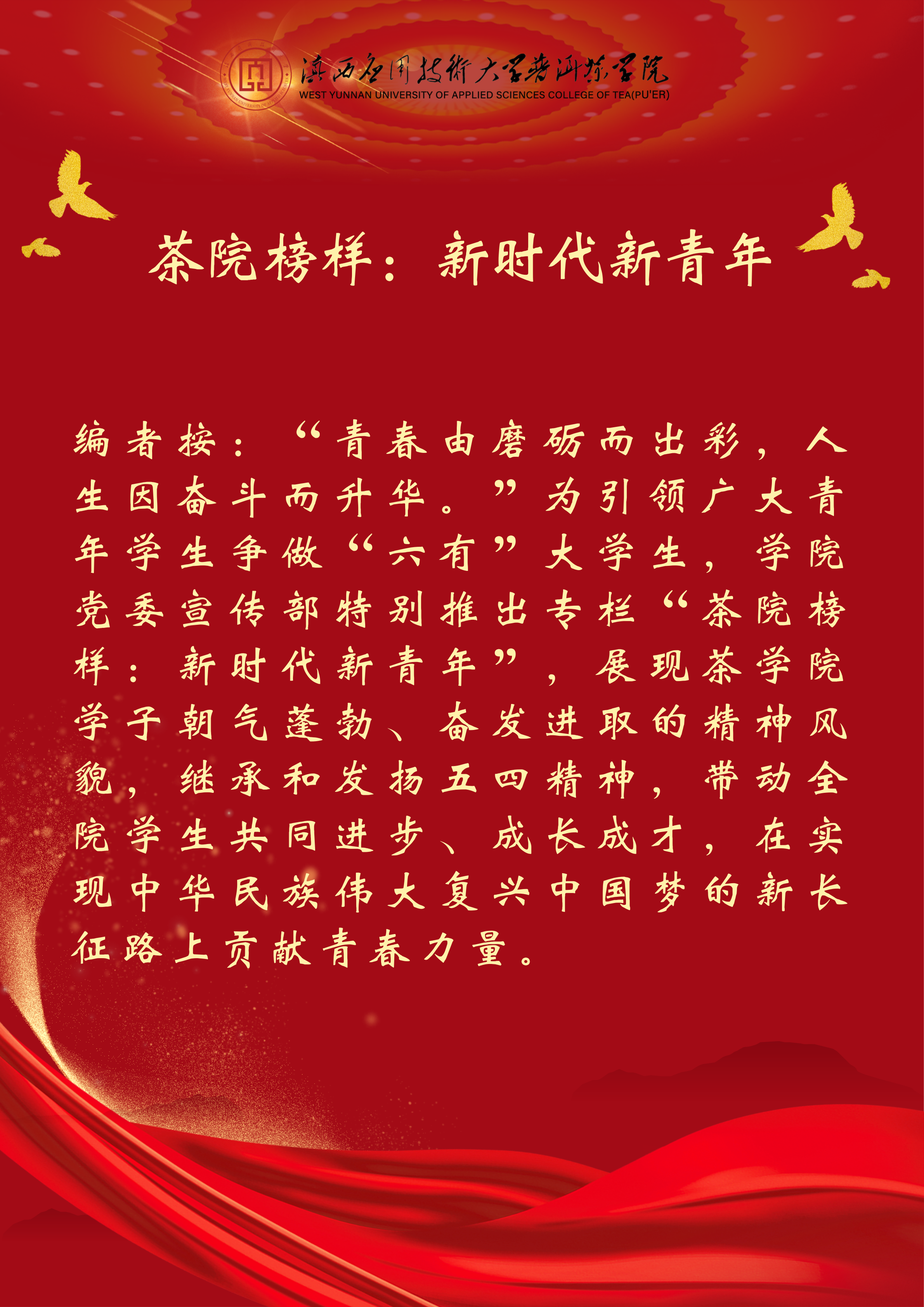 茶院榜样新时代新青年逐梦从戎